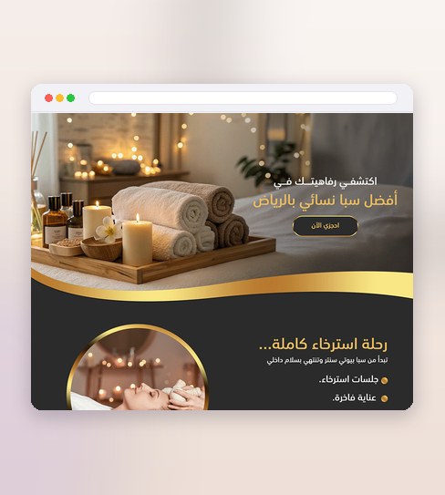 Beaut Center landing page for a women's spa in Riyadh, designed by Aya Elfeky